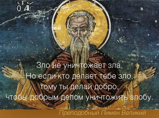 9 сентября - День преподобного Пимена Великого. 9 сентября - День преподобного Пимена Великого.