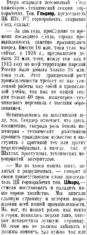 «ШАХТИНСКОЕ ДЕЛО». Часть 3.