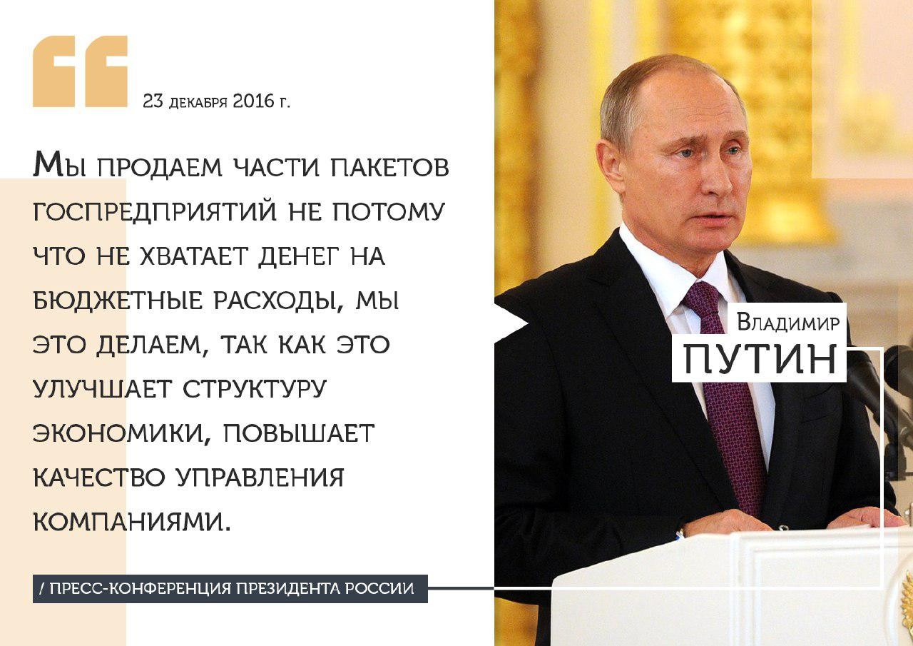 Ключевые цитаты пресс-конференции Президента РФ Владимира Путина 23.12.16