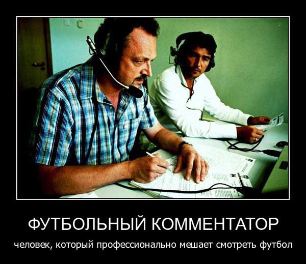 Известные смешные оговорки комментаторов