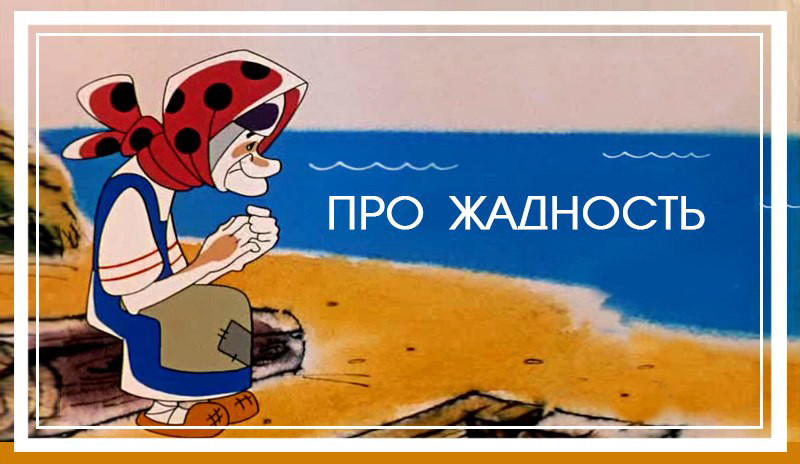 Не жадный, а бедный Не жадный, а бедный девушки, прикол, факты