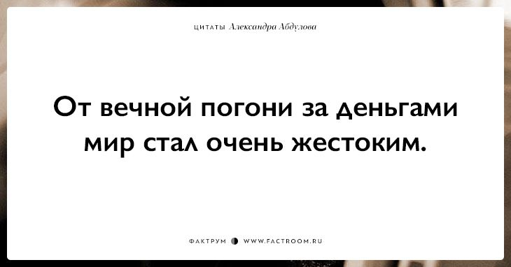 10 цитат незабвенного Александра Абдулова о вечном
