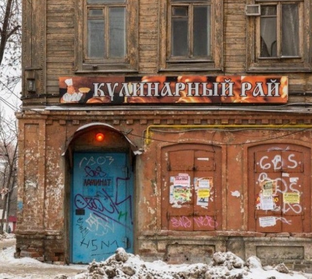 Боги рекламы, гении маркетинга! Самые нелепые и смешные названия кафе Боги рекламы, гении маркетинга! Самые нелепые и смешные названия кафе голь на выдумку хитра., маркетинг, название, нелепость, реклама, смех