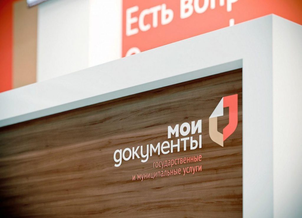 Центр госуслуг в Хорошево-Мневниках начал прием посетителей по записи