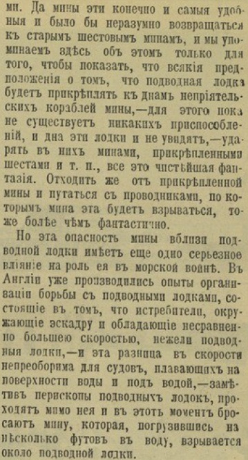Подводные лодки и их роль в войне. Взгляд из 1904 г.