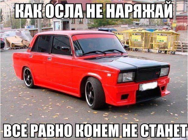 Качественный юморок от автолюбителей Качественный юморок от автолюбителей