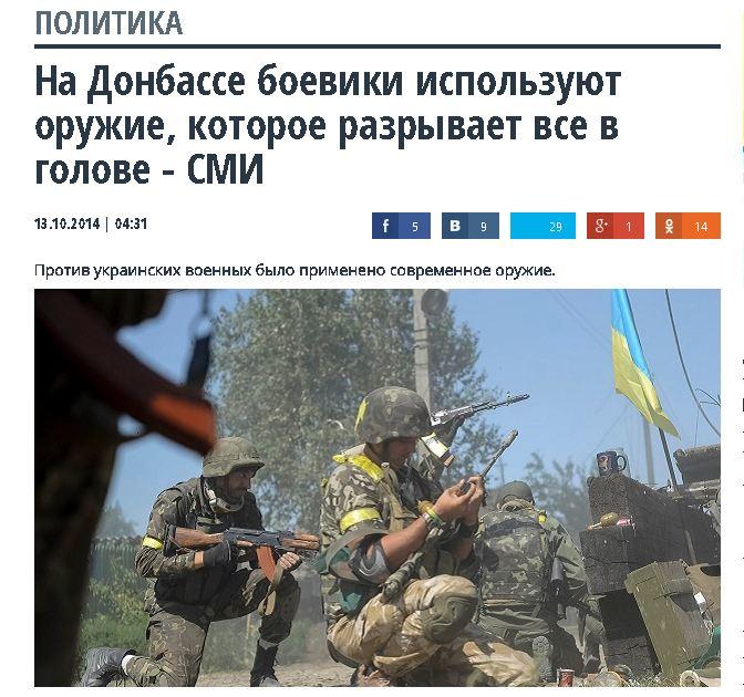 Украинские СМИ обвинили ополченцев в использовании оружия из будущего