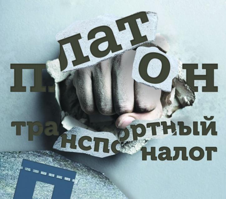 Протесты дальнобойщиков проходят 27 марта по всей России Всероссийская стачка дальнобойщиков против "Платона"