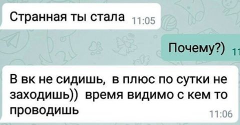 Мужики тоже ревностно следят, сколько женщины сидят в вк Мужики тоже ревностно следят, сколько женщины сидят в вк интересно, логика, мужская, поразительно, смешно