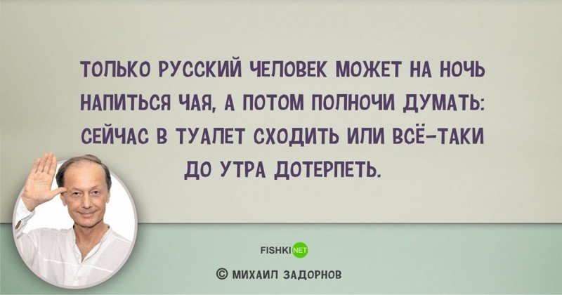 Цитаты Михаила Задорнова, над которыми мы смеялись... и не только Михаил Задорнов, задорнов, сатирик, смешно, цитаты, цитаты известных людей, цитаты юмористов