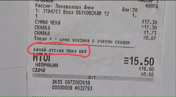 Выбрасываете чеки? Не надо так! Ведь там скрывается кое-что очень любопытное (26 фото)
