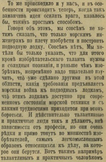 Подводные лодки и их роль в войне. Взгляд из 1904 г.