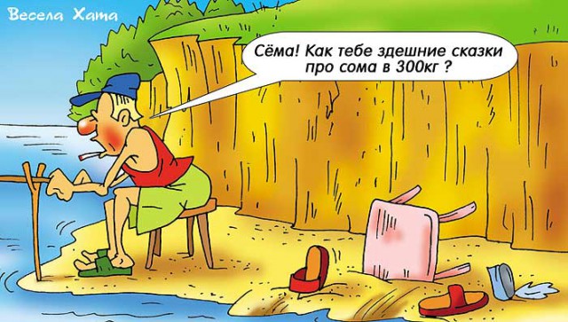 приколы про рыбаков и рыбалку приколы про рыбаков и рыбалку