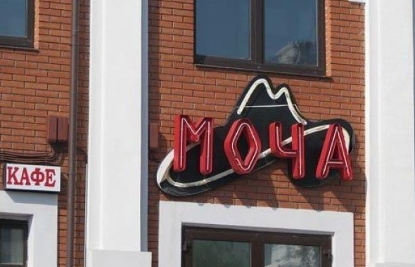Боги рекламы, гении маркетинга! Самые нелепые и смешные названия кафе Боги рекламы, гении маркетинга! Самые нелепые и смешные названия кафе голь на выдумку хитра., маркетинг, название, нелепость, реклама, смех