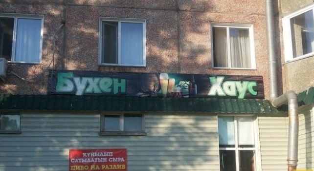 Боги рекламы, гении маркетинга! Самые нелепые и смешные названия кафе Боги рекламы, гении маркетинга! Самые нелепые и смешные названия кафе голь на выдумку хитра., маркетинг, название, нелепость, реклама, смех