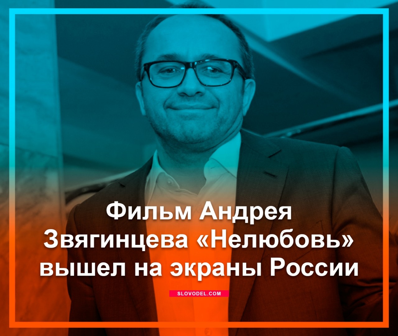 Нелюбовь фильм андрея звягинцева 2018 Нелюбовь фильм андрея звягинцева 2018
