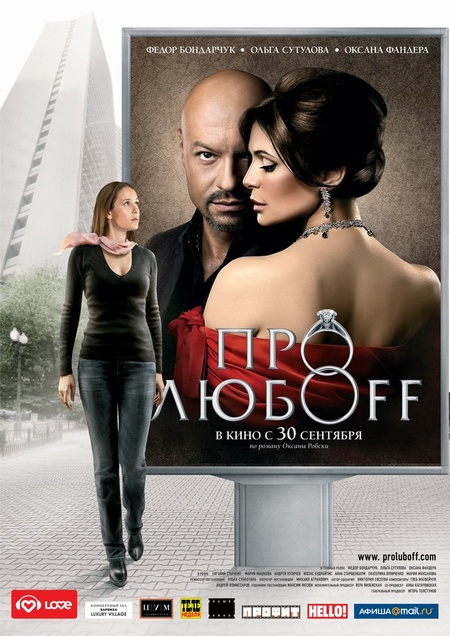 Про любоff (2010) онлайн картинка постер