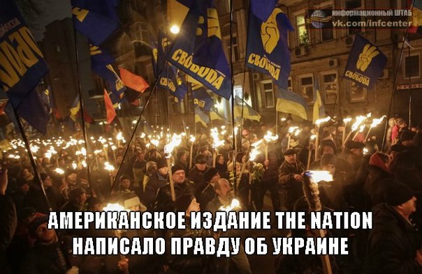 Независимая пресса США написала достойную правду о событиях на Украине. The Nation: «Молчание американских ястребов о зверствах Киева». ...