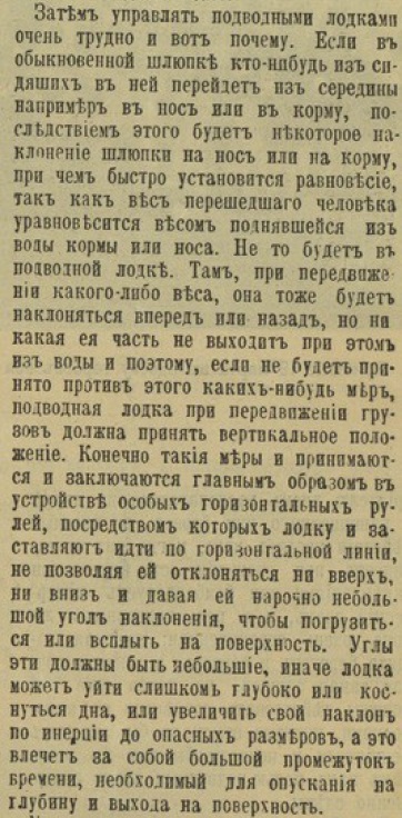 Подводные лодки и их роль в войне. Взгляд из 1904 г.