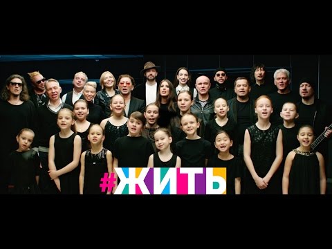 #ЖИТЬ #ЖИТЬ