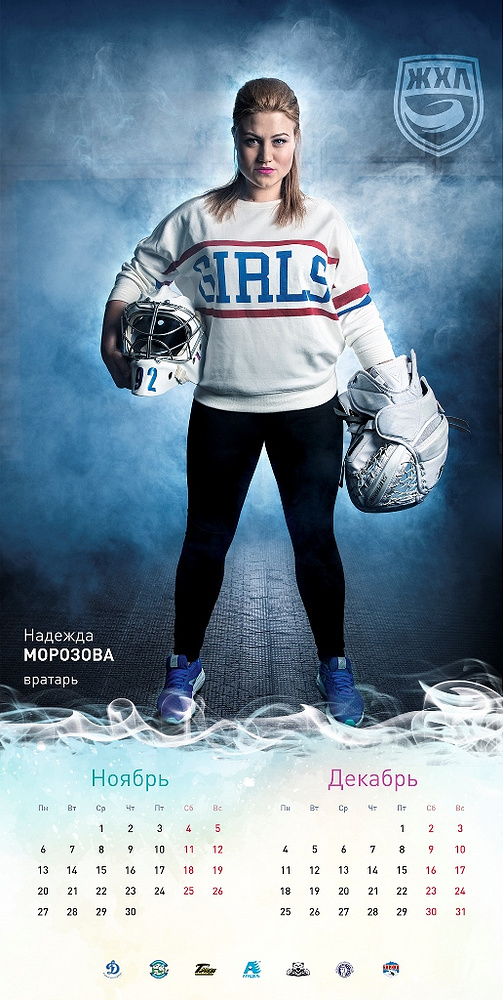 Российская Женская хоккейная лига (ЖХЛ) выпустила календарь 2017 года с участием некоторых своих наиболее знаменитых игроков