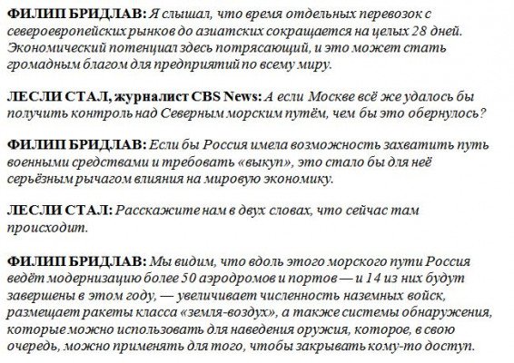 CBS: Наращивание сил РФ в Арктике позволит Кремлю брать «выкуп» со всего мира и влиять на экономику CBS: Наращивание сил РФ в Арктике позволит Кремлю брать «выкуп» со всего мира и влиять на экономику