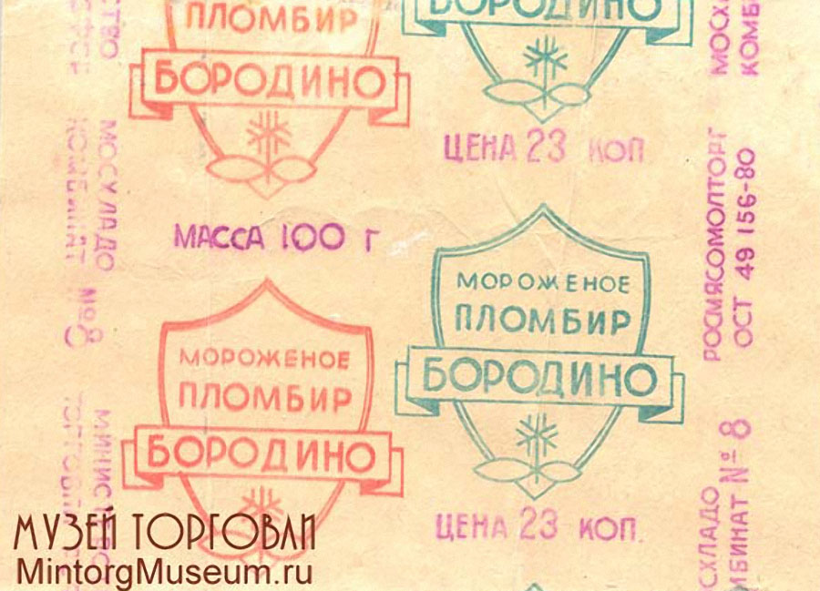 По волнам моей памяти ..Советское мороженое По волнам моей памяти ..Советское мороженое