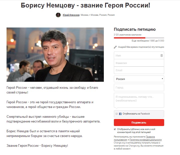 "Борису Немцову - звание Героя России!" Петиция, уже подписанная Андреем Макаревичем, вызвала скандал в Сети "Борису Немцову - звание Героя России!" Петиция, уже подписанная Андреем Макаревичем, вызвала скандал в Сети