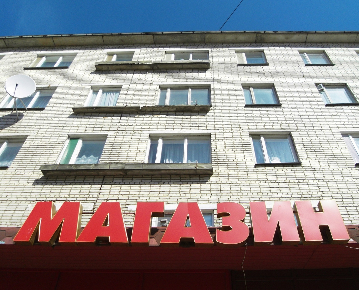 Торговля в жилом помещении