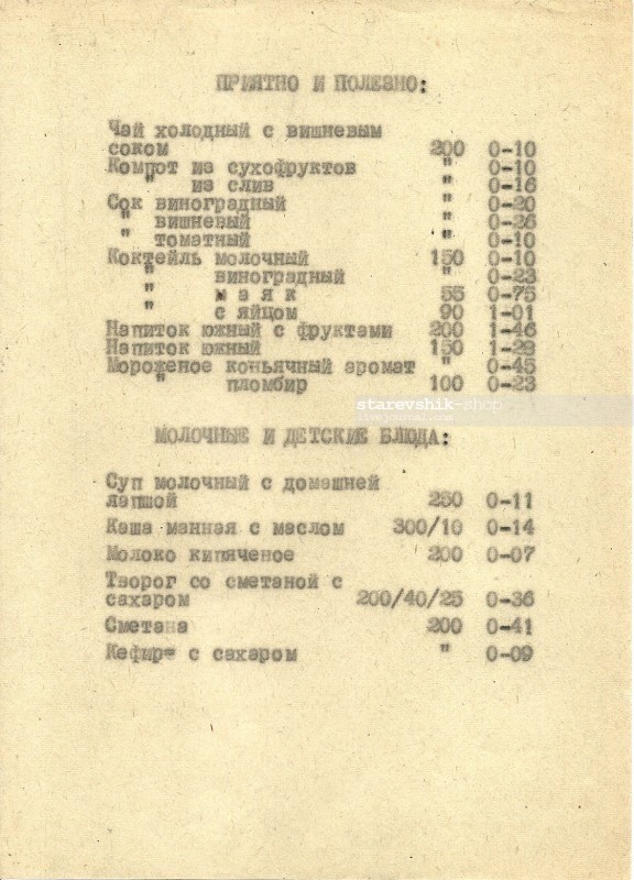 СССР - меню ресторана 1971 г еда, история, ссср, факты