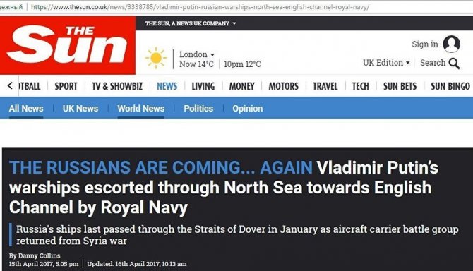 "Русские опять идут": российские корабли не дают покоя британским СМИ "Русские опять идут": российские корабли не дают покоя британским СМИ
