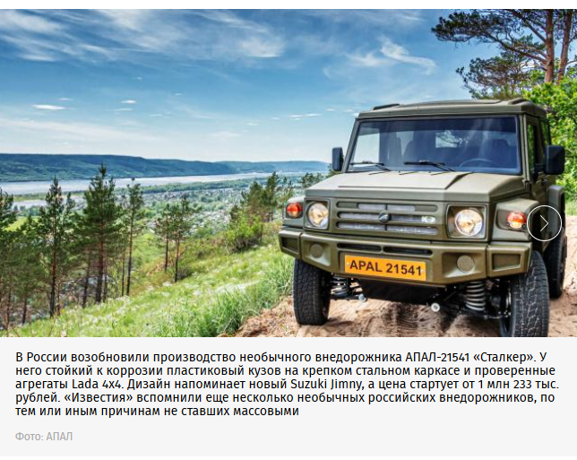 Тест-драйв необычного российского внедорожника Apal-21541 Stalker