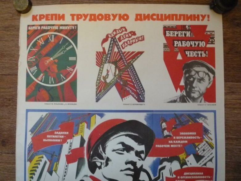 Как в СССР боролись за трудовую дисциплину.