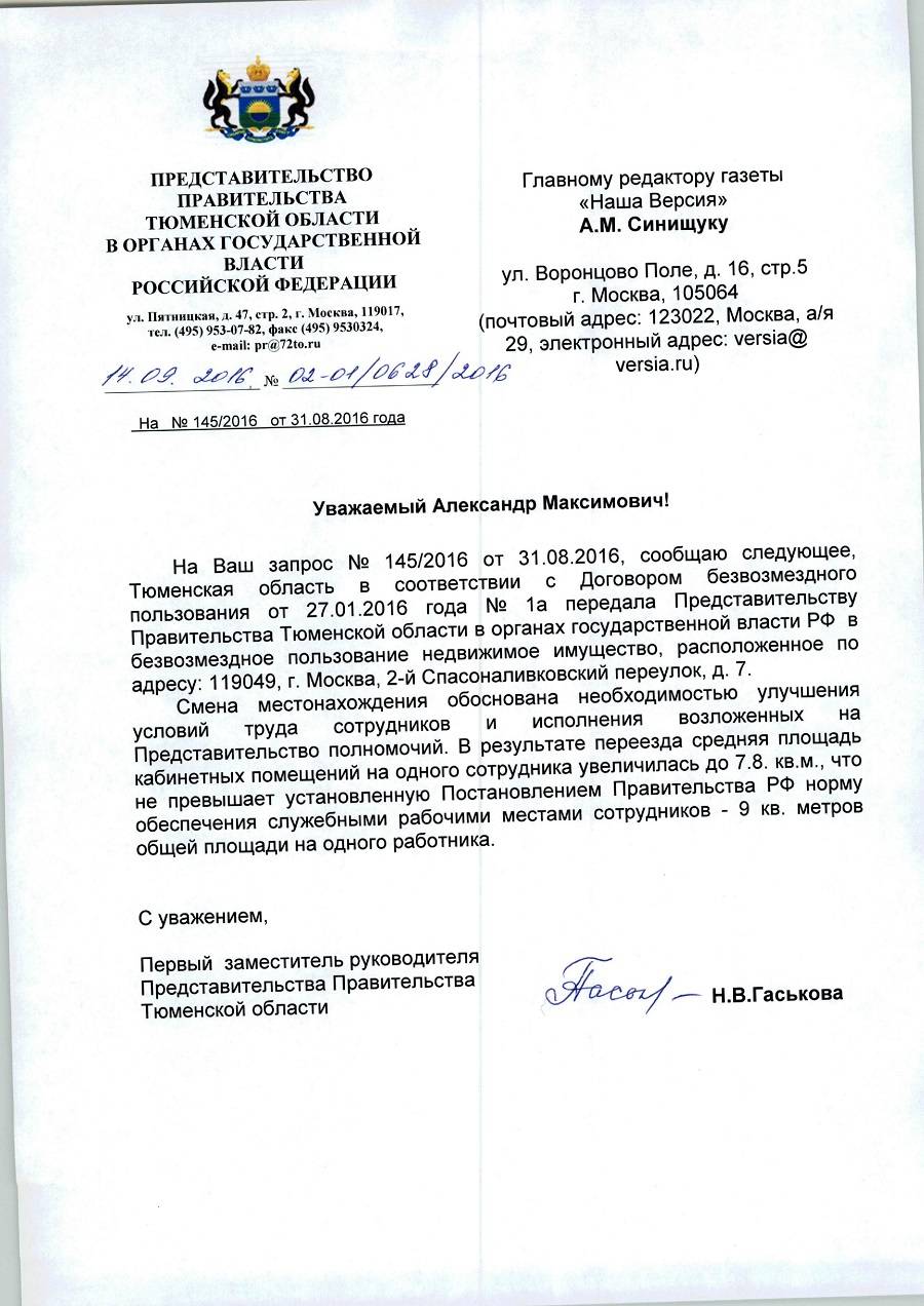 представительстве правительства тюменской области в органах государственной власти российской федера можешь