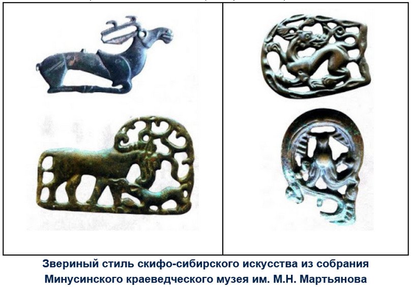 ЗОЛОТО СИБИРСКИХ СКИФОВ ЗОЛОТО СИБИРСКИХ СКИФОВ