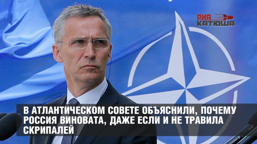 Русофобы «Атлантического совета» получили пинка от Генпрокуратуры