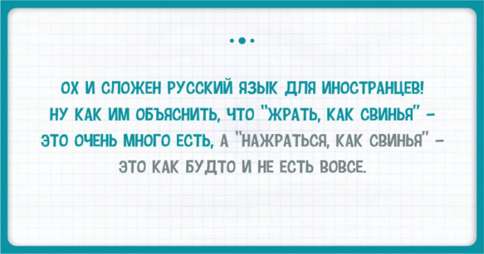 15 изумительных особенностей русского языка, которые ставят иностранцев в тупик 15 изумительных особенностей русского языка, которые ставят иностранцев в тупик