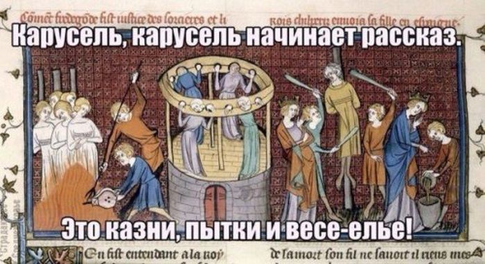 Юмор средневековья (22 картинки) Юмор средневековья (22 картинки)
