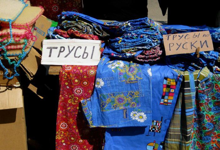 Трусы по-русски. Трусы по-русски.