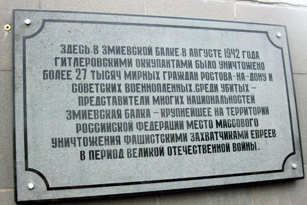 Правда о Змиёвской балке Правда о Змиёвской балке