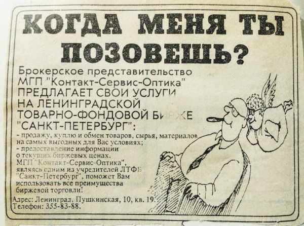 Рекламные объявления 90х годов