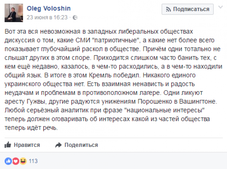 Откровенное признание украинца Волошина: Кремль победил, Украина разделена