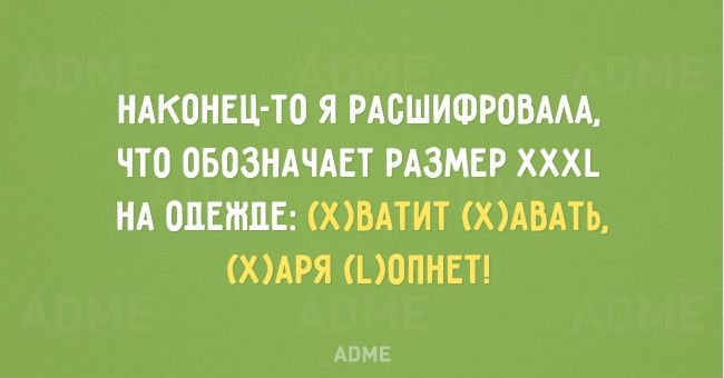 Между нами девочками (прикольные фразочки с картинками)