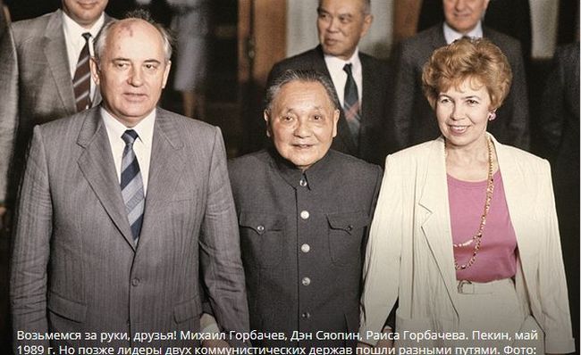 Почему Горбачев не пошел по китайскому пути и развалил СССР