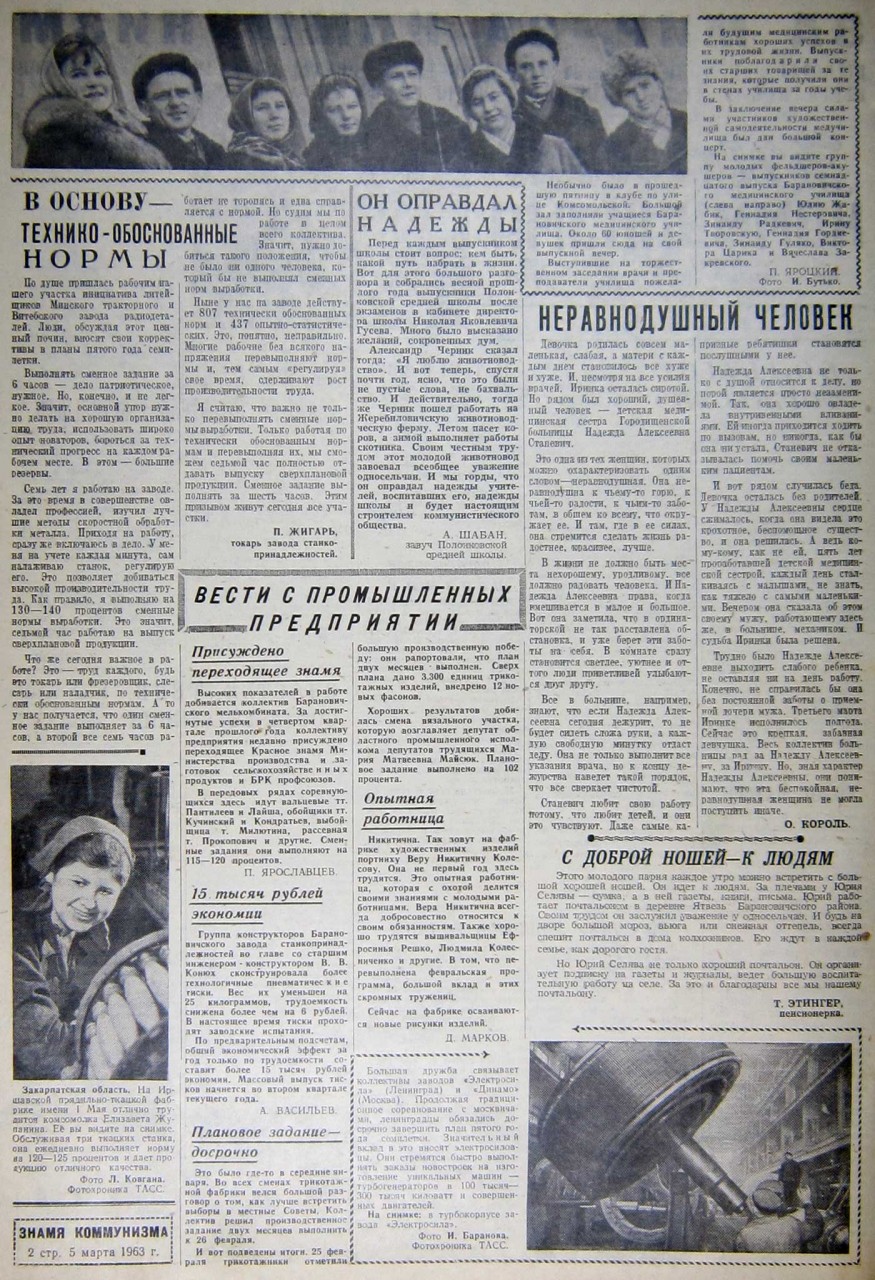 Этот день 50 лет назад. 05 марта 1963 года