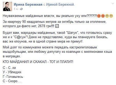Ирина Бережная советует бандеровской власти готовиться к плану «Сосун» Ирина Бережная советует бандеровской власти готовиться к плану «Сосун»