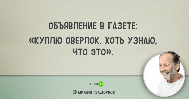 Цитаты Михаила Задорнова, над которыми мы смеялись... и не только Михаил Задорнов, задорнов, сатирик, смешно, цитаты, цитаты известных людей, цитаты юмористов