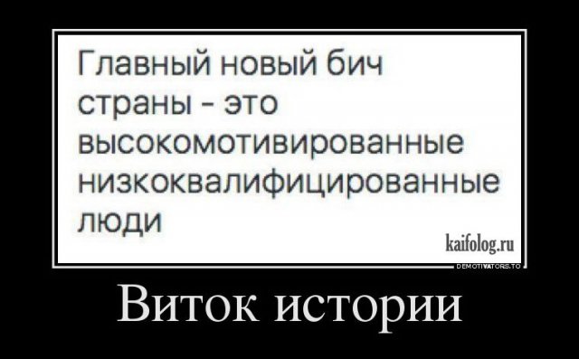 Русские демотиваторы года (110 штук)