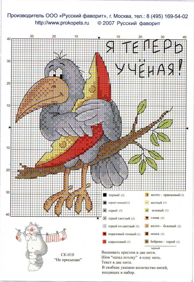Прикольные схемы для вышивки крестом 9