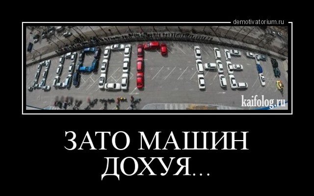 Русские демотиваторы года (110 штук) Русские демотиваторы года (110 штук)